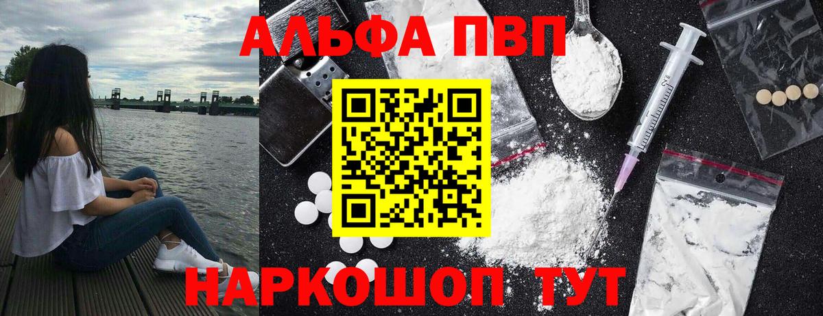 A-PVP VHQ Ликино-Дулёво