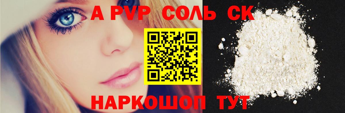 А ПВП СК КРИС  Вход с VPN  где продают   A-PVP VHQ  Ликино-Дулёво  Alpha-PVP VHQ 