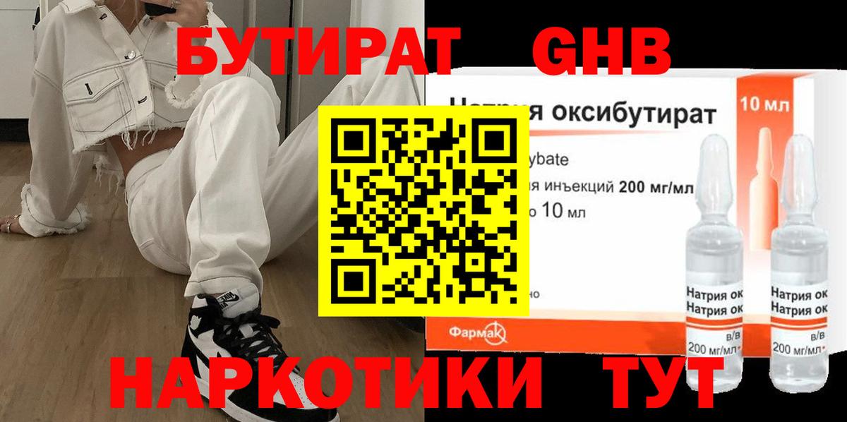 Бутират 1.4BDO Ликино-Дулёво