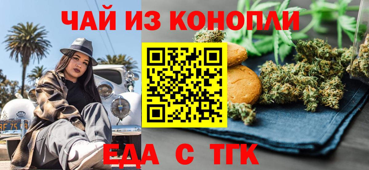 Печенье с ТГК марихуана  Вход с VPN  Ликино-Дулёво 