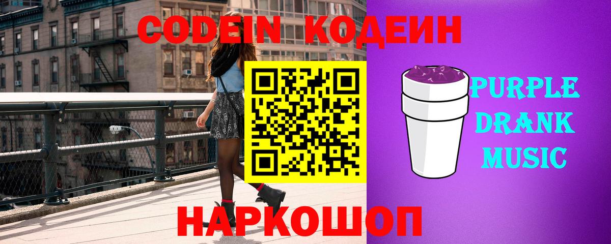 Кодеин напиток Lean (лин)  Вход с VPN  Ликино-Дулёво  Codein напиток Lean (лин) 
