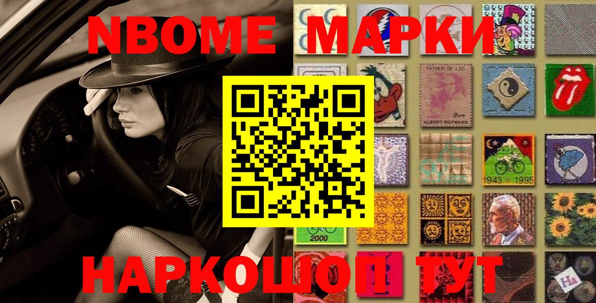 Ликино-Дулёво  Марки NBOMe 1,8мг  Наркотические марки  Марки NBOMe 1,8мг  Вход с VPN 