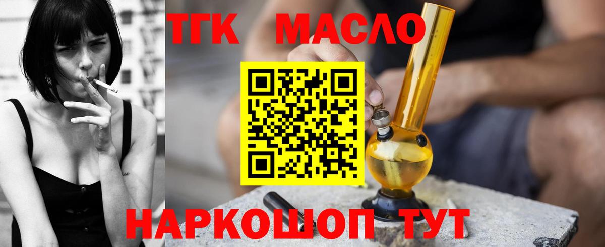 ТГК THC oil  Вход с VPN  Ликино-Дулёво 